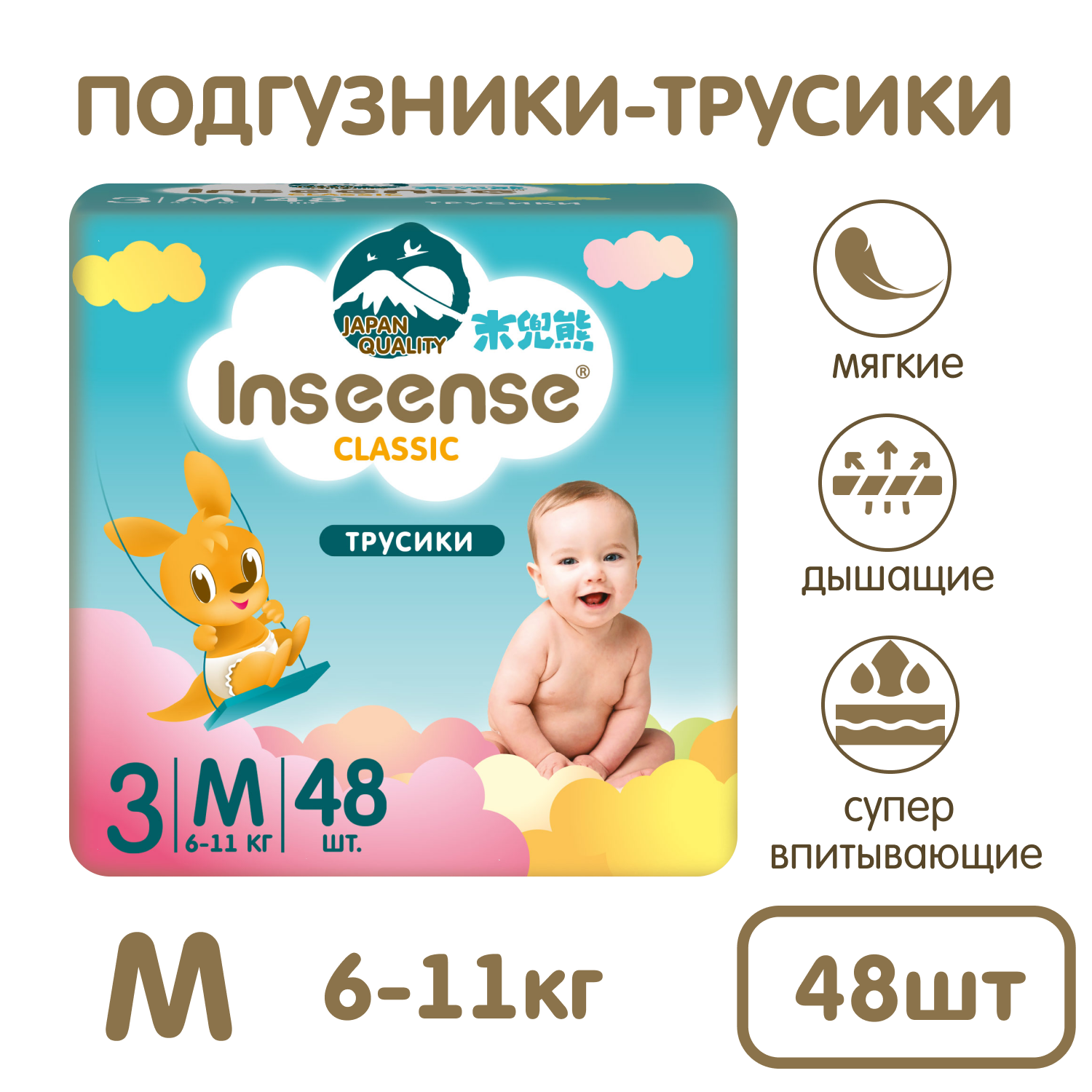 Подгузники-трусики INSEENSE Classic 6-11 кг размер M 48 шт - фото 2