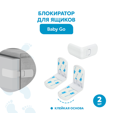 Блокиратор для ящиков BabyGo BD16092