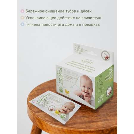 Детские салфетки Fazzet ORGANIC для полости рта 0-3 года 28 шт и подарок зубная паста Clean-baby 3-6 лет 5 мл