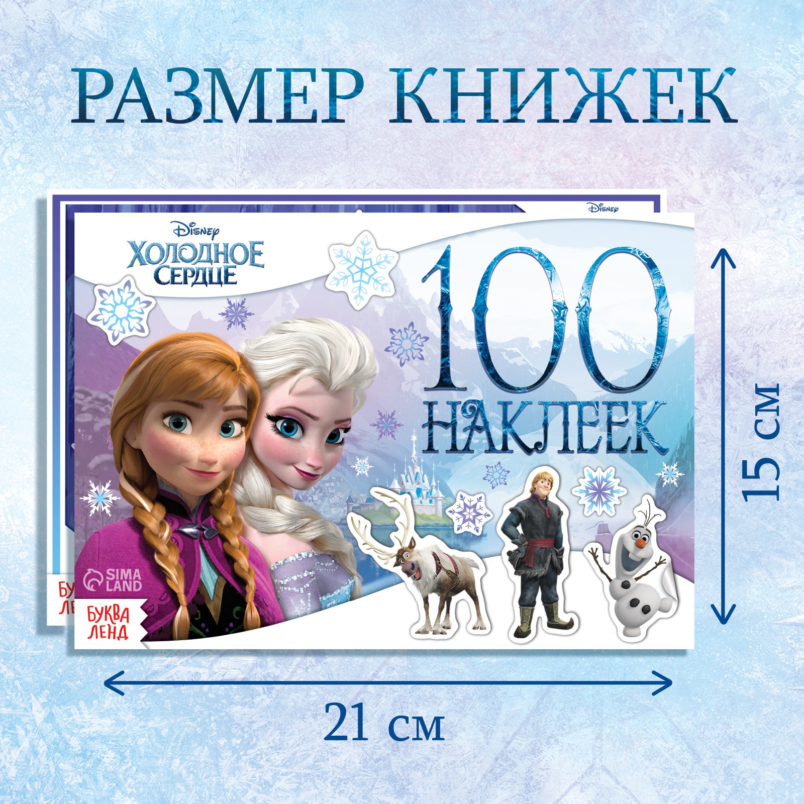 Набор альбомов Disney 100 и 250 наклеек 3 шт. «Холодное сердце» - фото 2