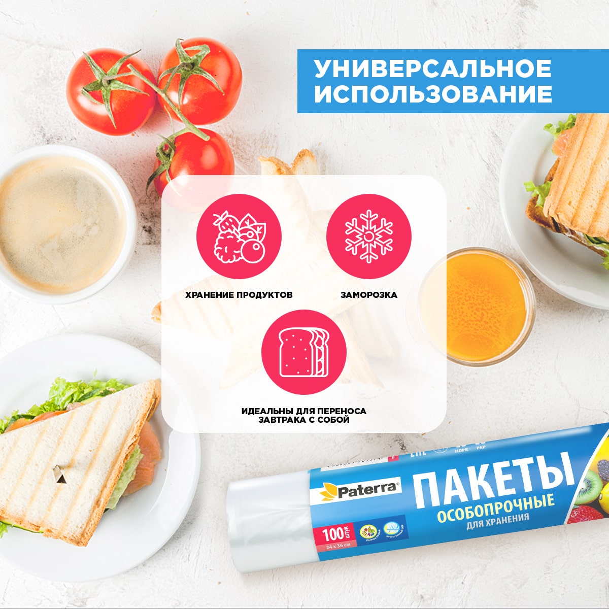 Пакеты для хранения Paterra 24х36 см 100 шт в упаковке - фото 2