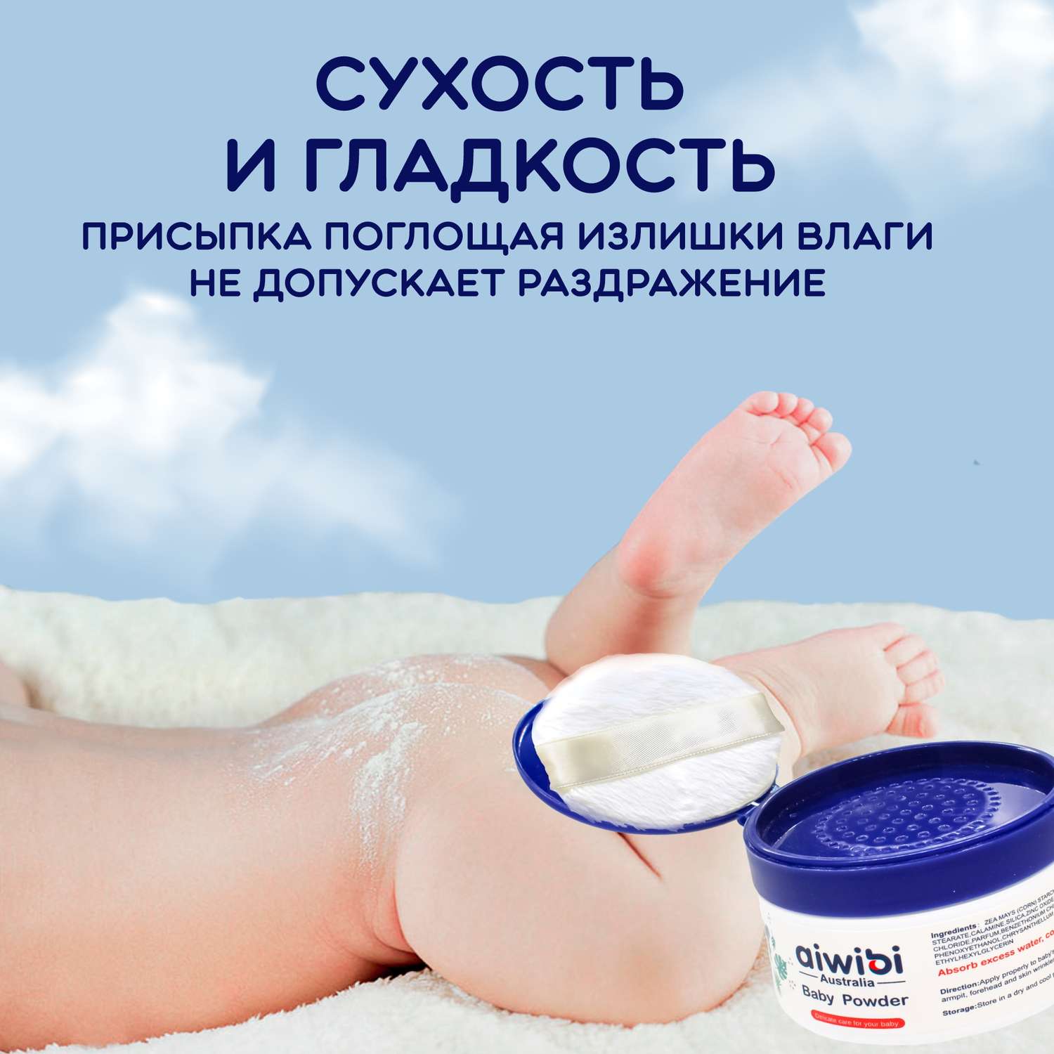 Детская присыпка для тела AIWIBI Baby Powder без талька - фото 4