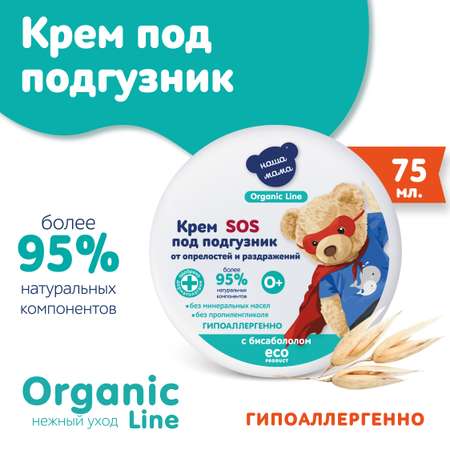 Крем под подгузник Наша Мама Organic Line 75 мл с бисабололом