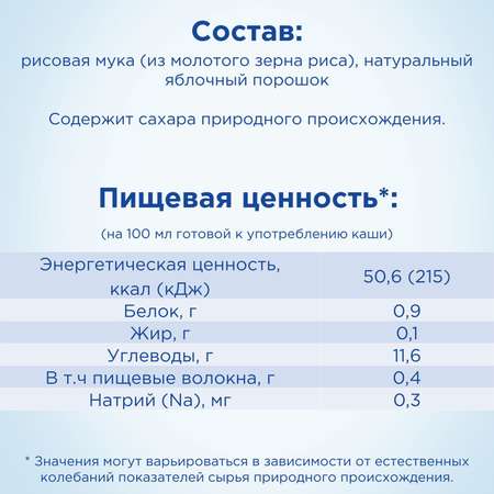 Каша безмолочная Nutrilon рисовая с яблоком 180г с 4месяцев