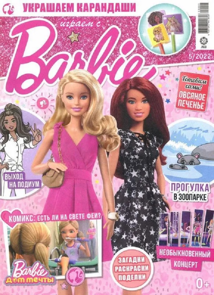 Журналы Barbie Комплект для детей Играем с Барби - фото 8