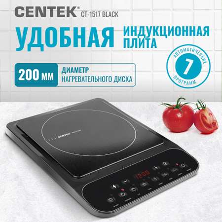 Плитка индукционная CENTEK CT-1517 черная 2000Вт 7 программ