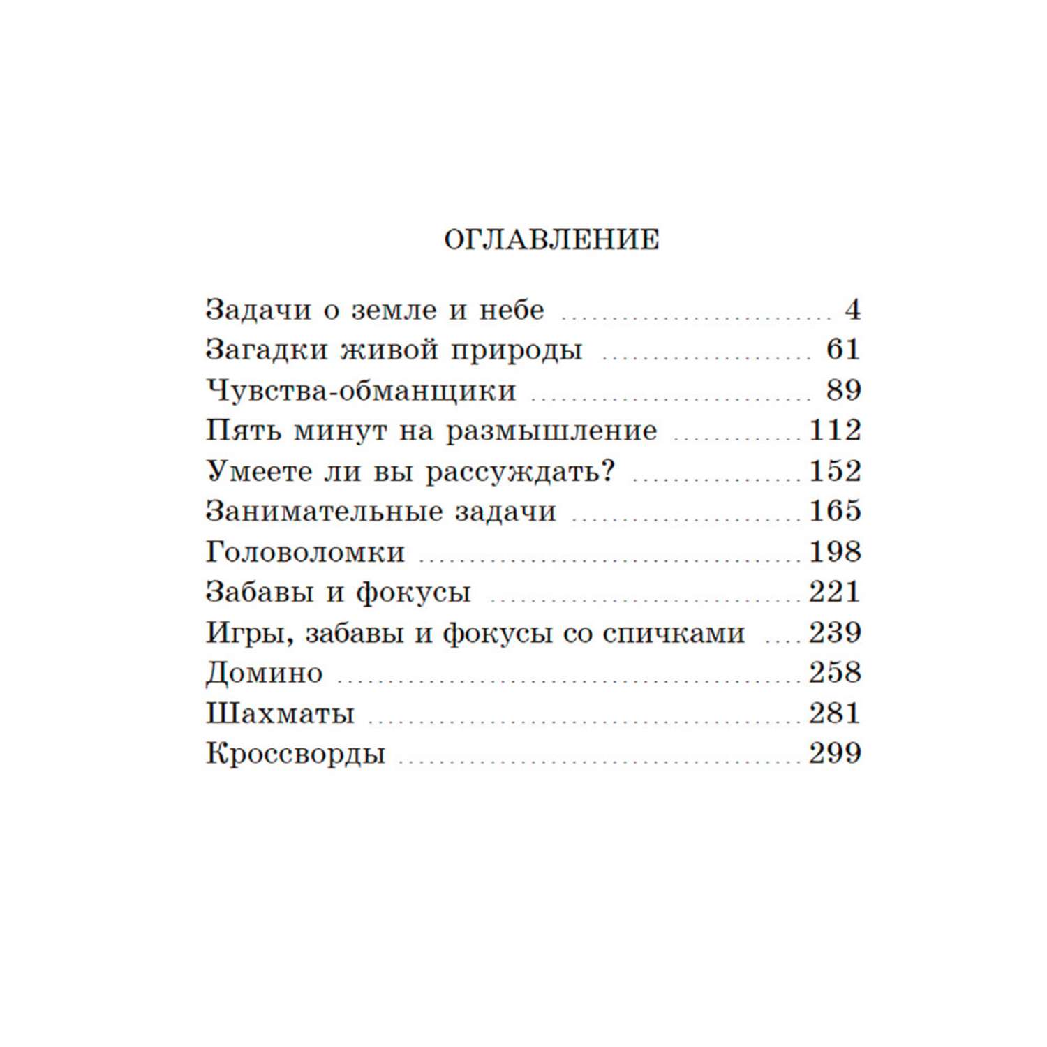 Книга Издательский дом Тион 5 минут на размышление. Сборник лучших советских головоломок - фото 3