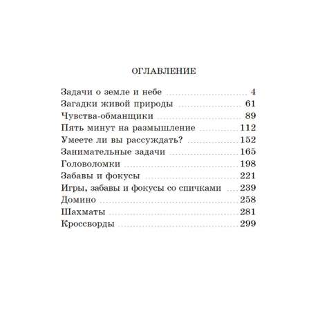 Книга Издательский дом Тион 5 минут на размышление. Сборник лучших советских головоломок