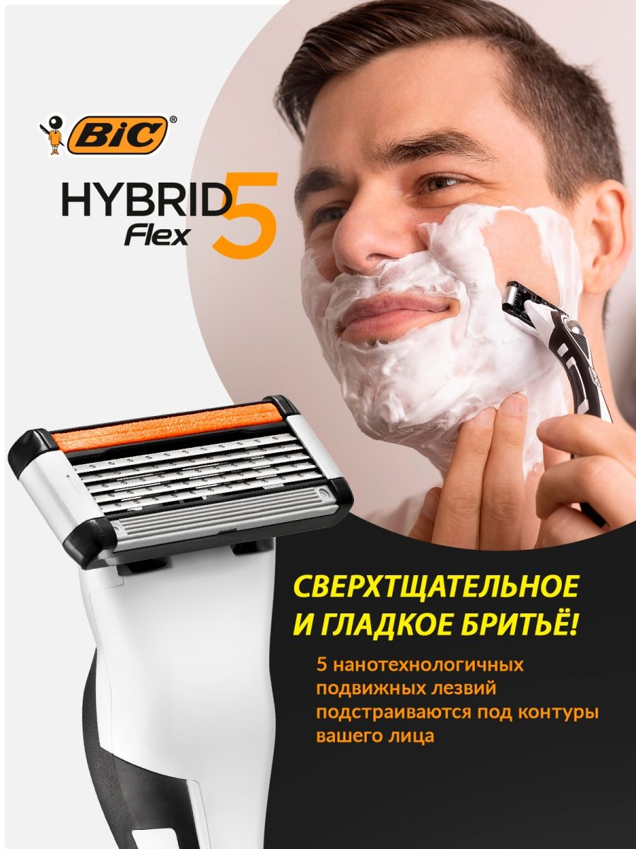 Сменные кассеты для бритвы BIC Hybrid 5 Flex 4 шт купить по цене 1119 ₽ в  интернет-магазине Детский мир