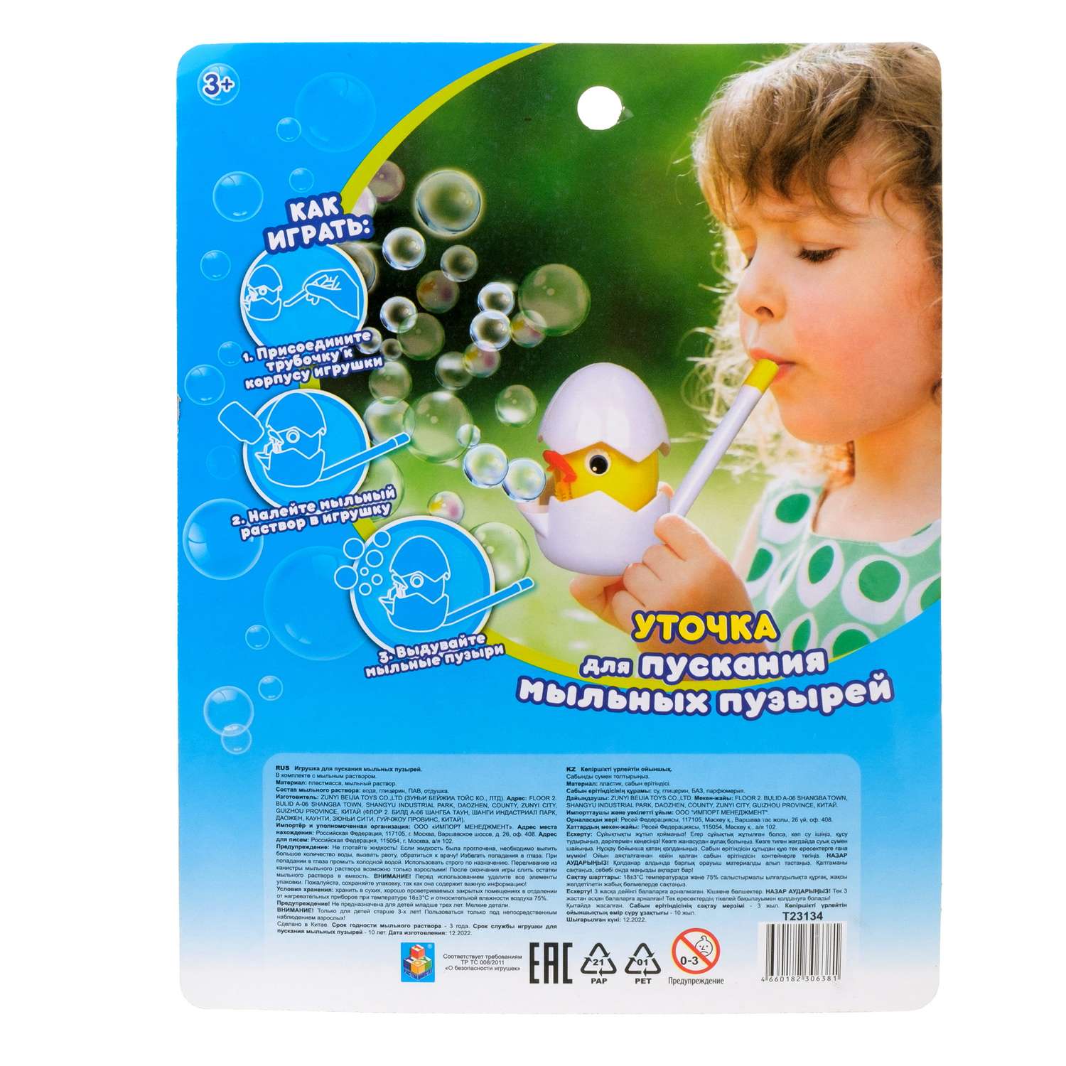 Игрушка Мы-шарики Утёнок для пускания мыльных пузырей - фото 5