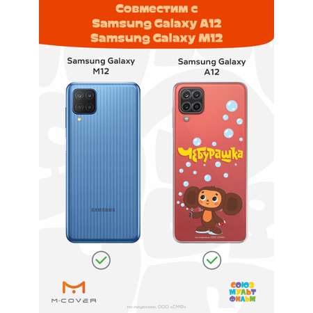 Силиконовый чехол Mcover для смартфона Samsung A12 Союзмультфильм Мыльные пузыри