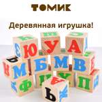 Кубики Томик Алфавит с цифрами 20 штук 2222-2