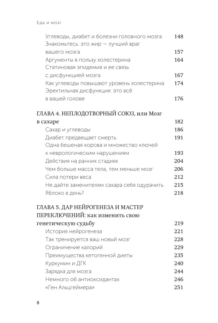 Книга Эксмо Еда и мозг Что углеводы делают со здоровьем мышлением и памятью NEON Pocketbooks - фото 3