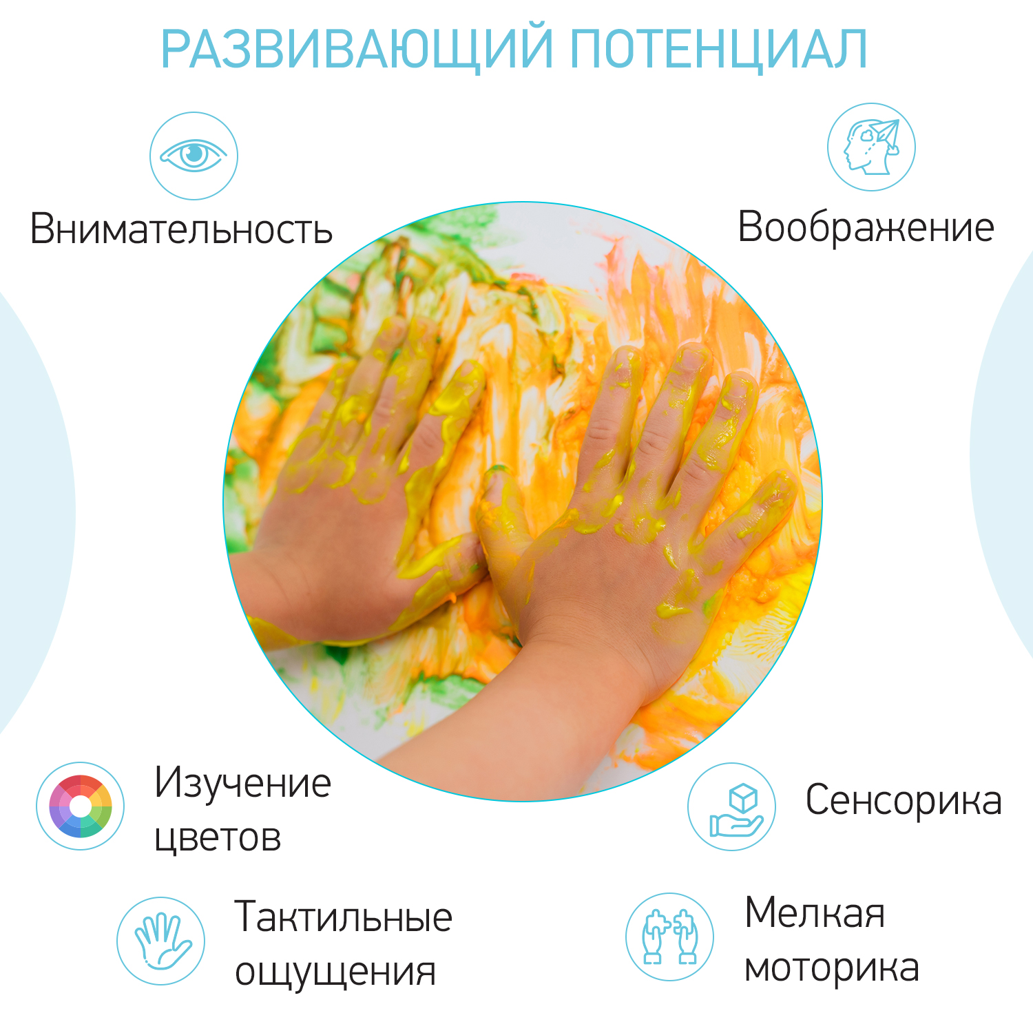 Пальчиковые краски ROXY-KIDS для малышей 6 цветов по 60 мл + обучающая брошюра - фото 5