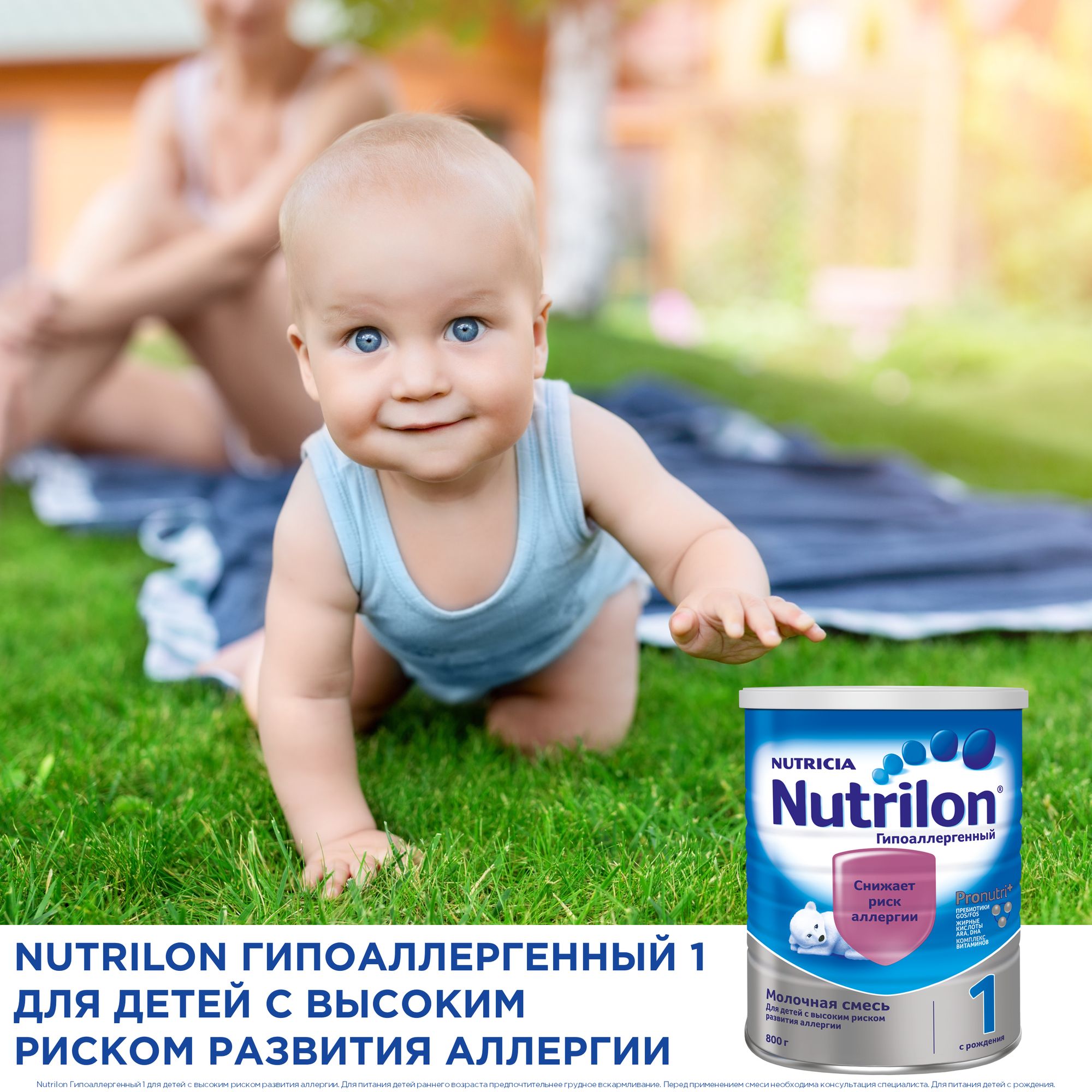 Смесь молочная Nutrilon 1 гипоаллергенная 800г с 0 месяцев купить по цене  1549 ₽ в интернет-магазине Детский мир