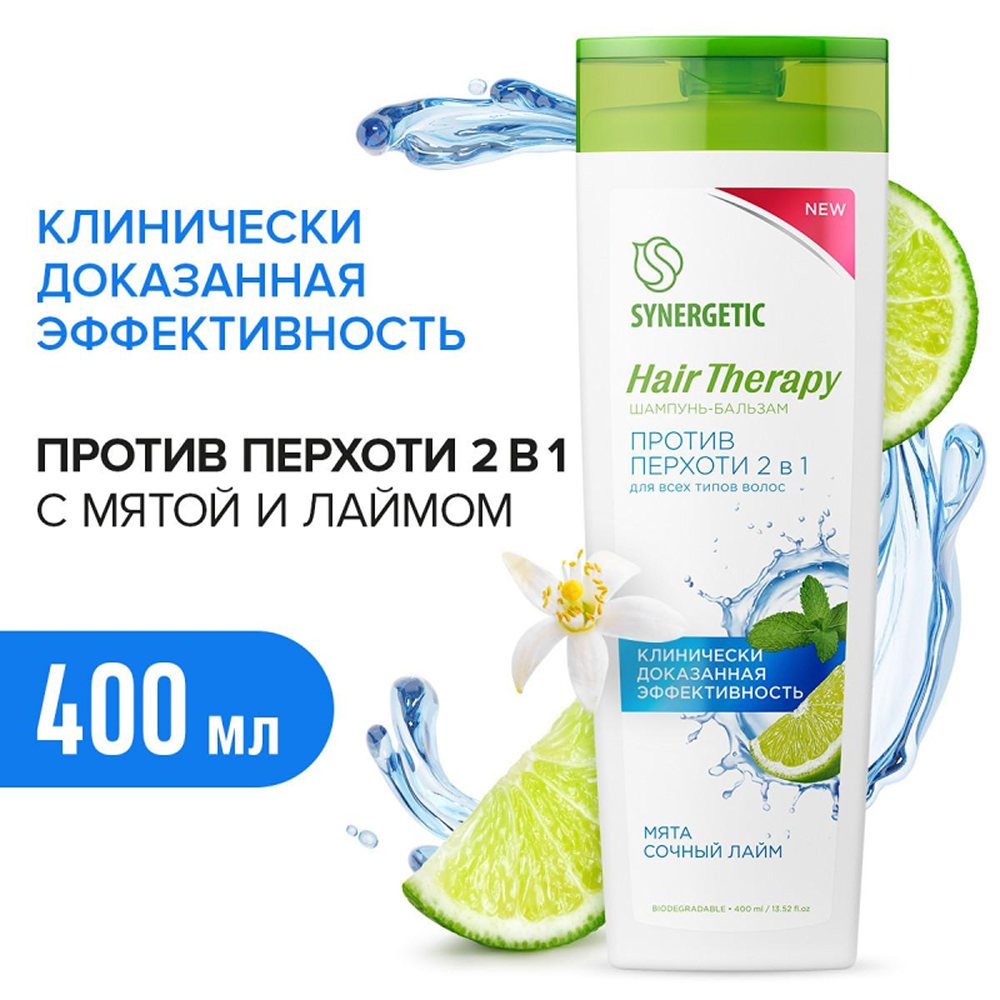 Шампунь Synergetic бальзам против перхоти 2в1 hair therapy 400мл - фото 2