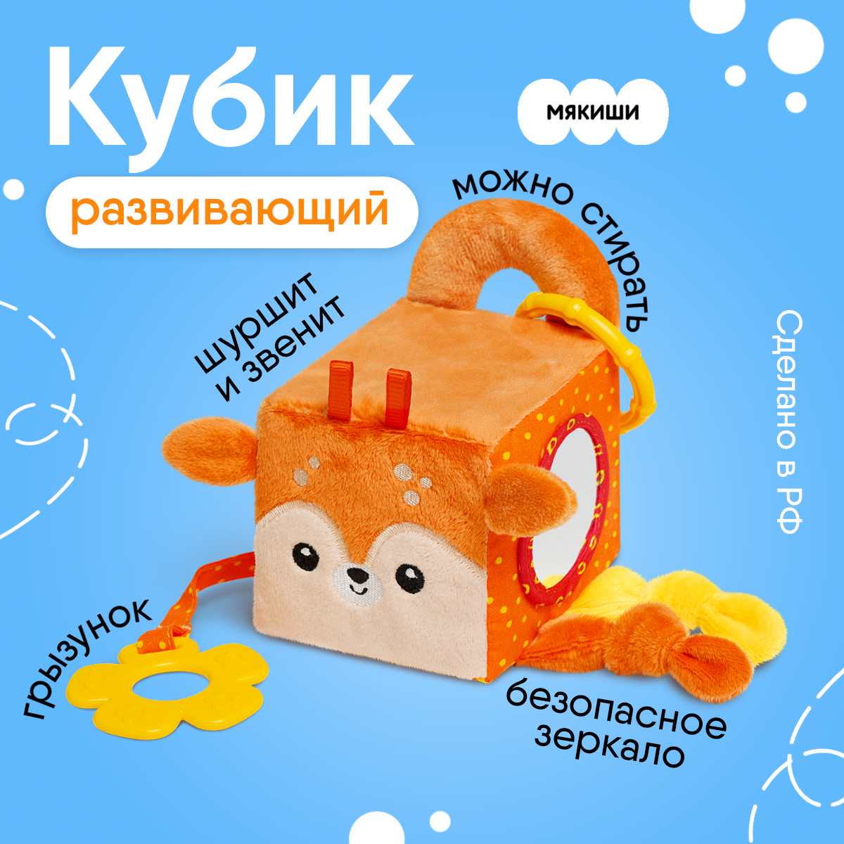 Игрушка развивающая Мякиши кубик мягкий Оленёнок Бемби - фото 1