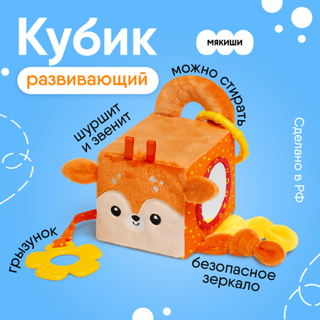 Игрушка развивающая МЯКИШИ кубик мягкий Оленёнок Бемби