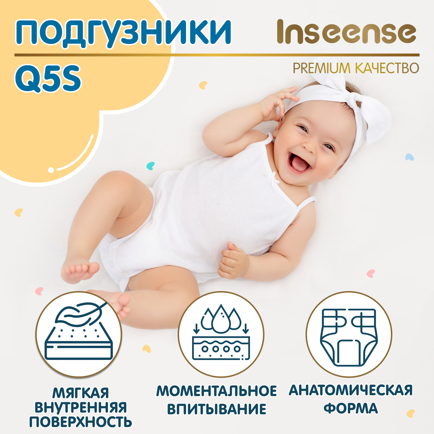 Подгузники INSEENSE на липучках Q5S M 6-11кг 64шт - фото 3