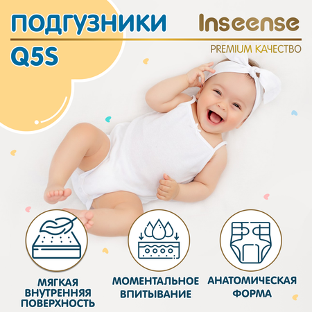 Подгузники INSEENSE на липучках Q5S M 6-11кг 64шт