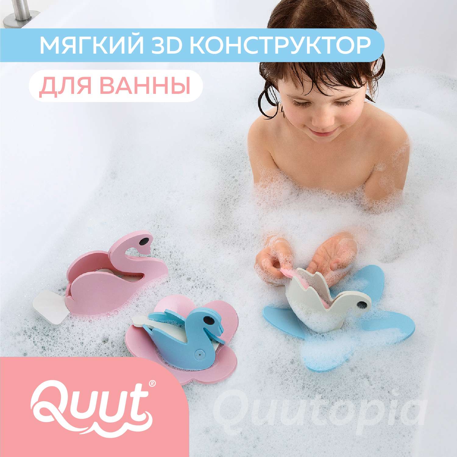 Конструктор 3D QUUT мягкий для игры в ванне Quutopia Лебединое озеро 6 элементов - фото 2