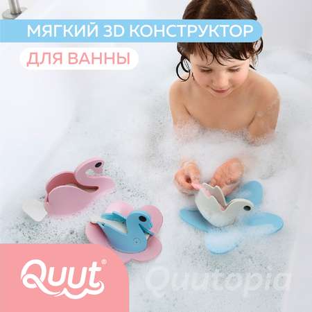 Конструктор 3D QUUT мягкий для игры в ванне Quutopia Лебединое озеро 6 элементов