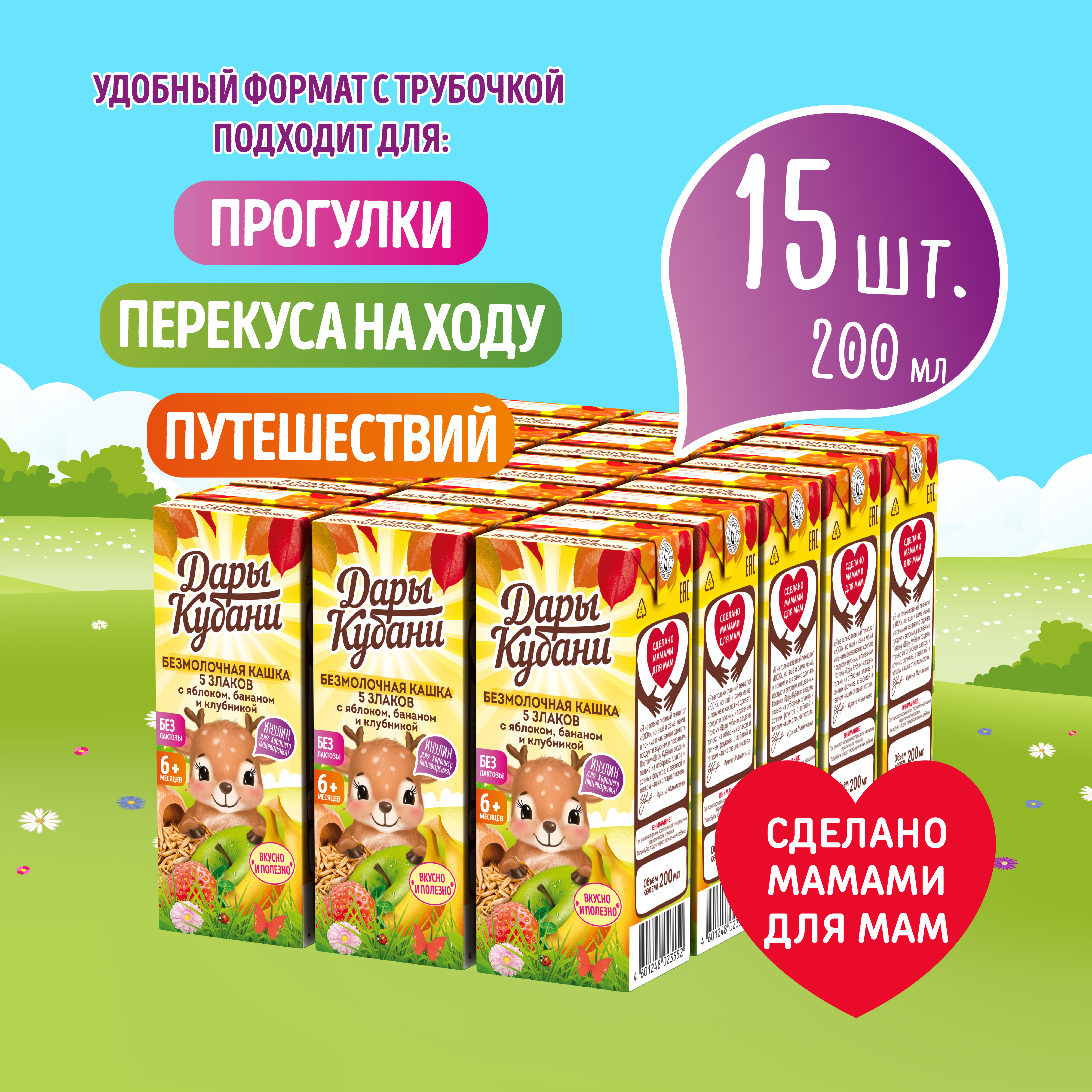 Каша безмолочная Дары Кубани 5 Злаков Яблоко банан клубника 0.2 л по 15 шт с 6 месяцев - фото 2