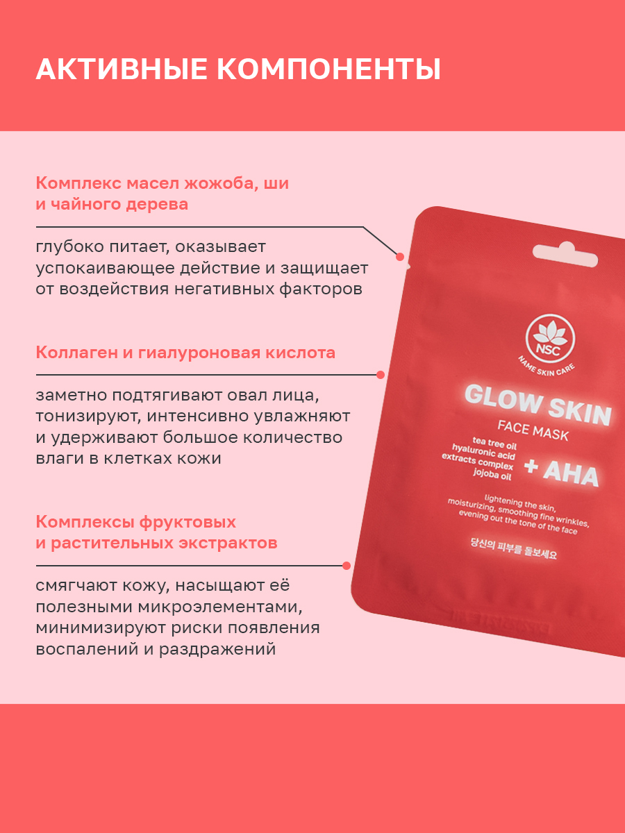 Пилинг маски для лица NAME SKIN CARE с aha-кислотами, 5 шт - фото 2