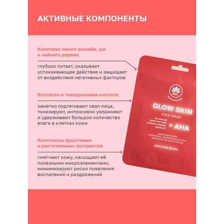 Пилинг маски для лица NAME SKIN CARE с aha-кислотами, 5 шт