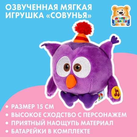 Игрушка мягкая Мульти Пульти Смешарики Совунья 362763