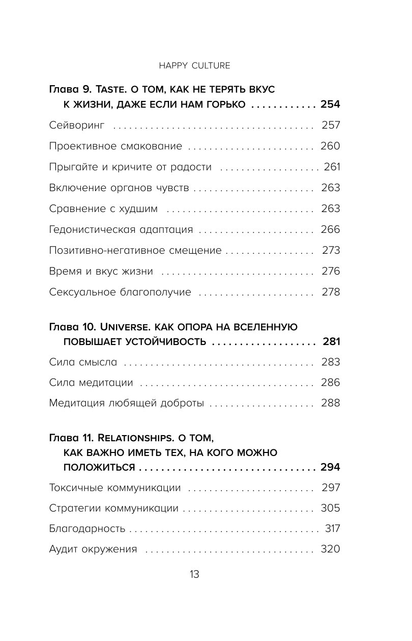 Книга Эксмо 12 принципов ментальной устойчивости Как быть себе опорой и оставаться счастливым - фото 7