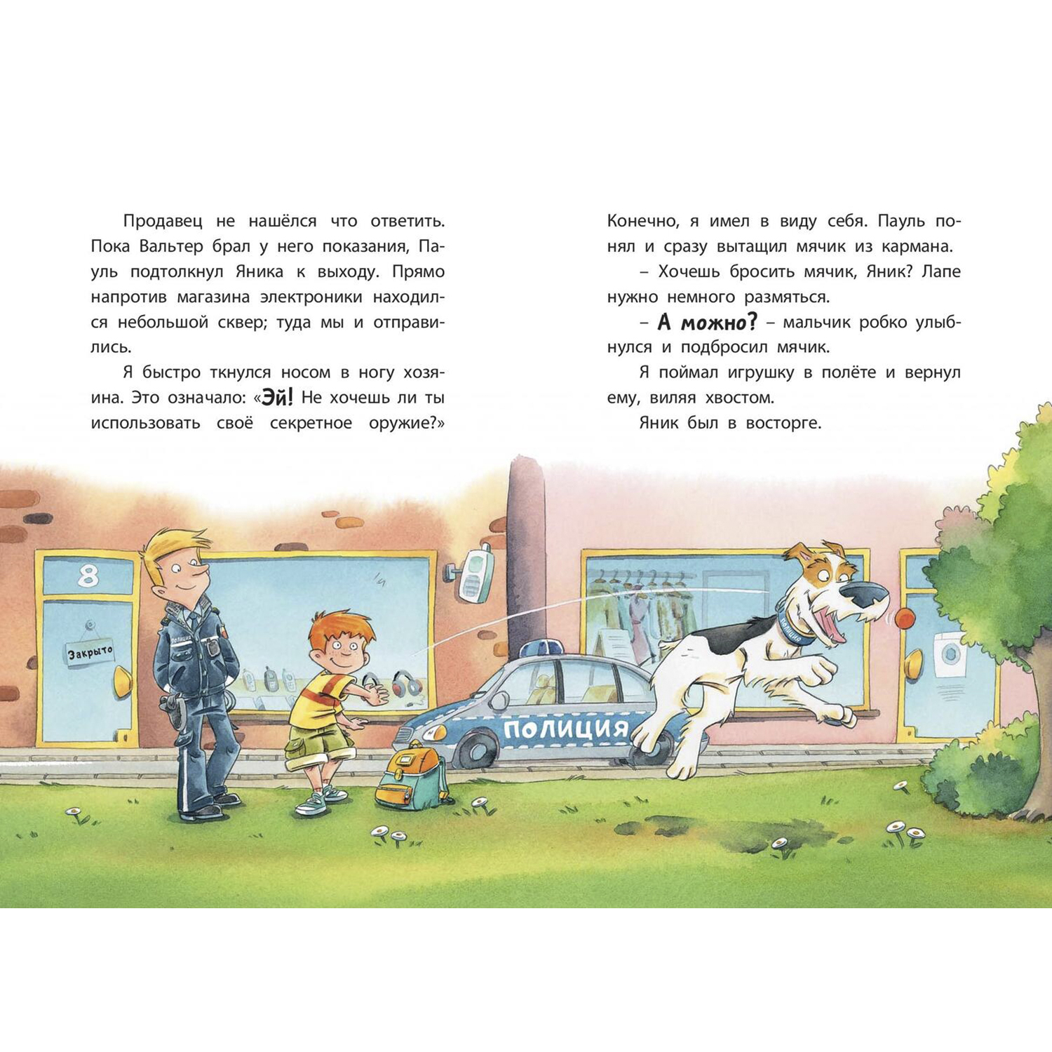 Книга ЭНАС-книга Комиссар Лапа. В поисках похищенного телефона - фото 6