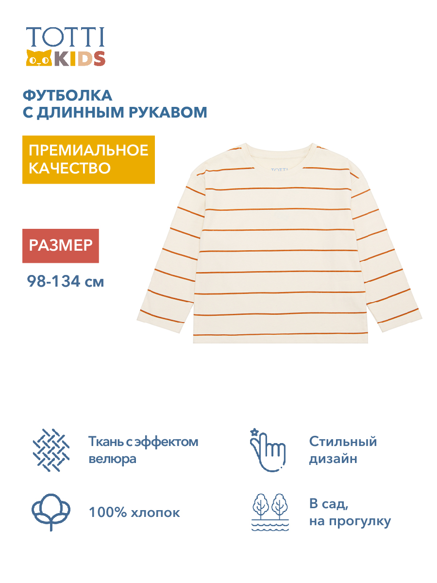 Лонгслив Totti Kids AW23TKG040/Футболка детская д/р/Молочный - фото 7