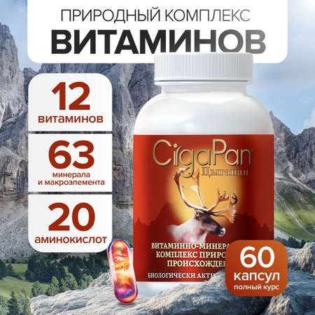 Цыгапан витамины CigaPan Цыгапан 60 капсул 400 мг