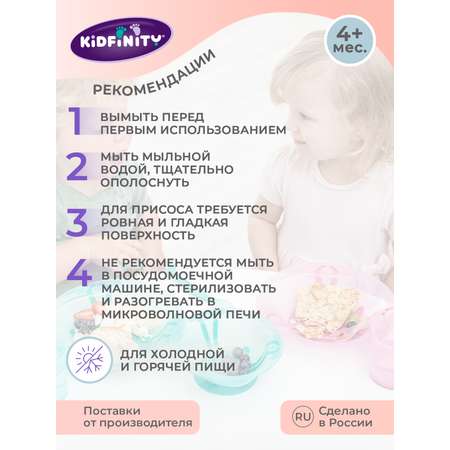 Тарелка на присосе Kidfinity для вторых блюд 400мл розовая