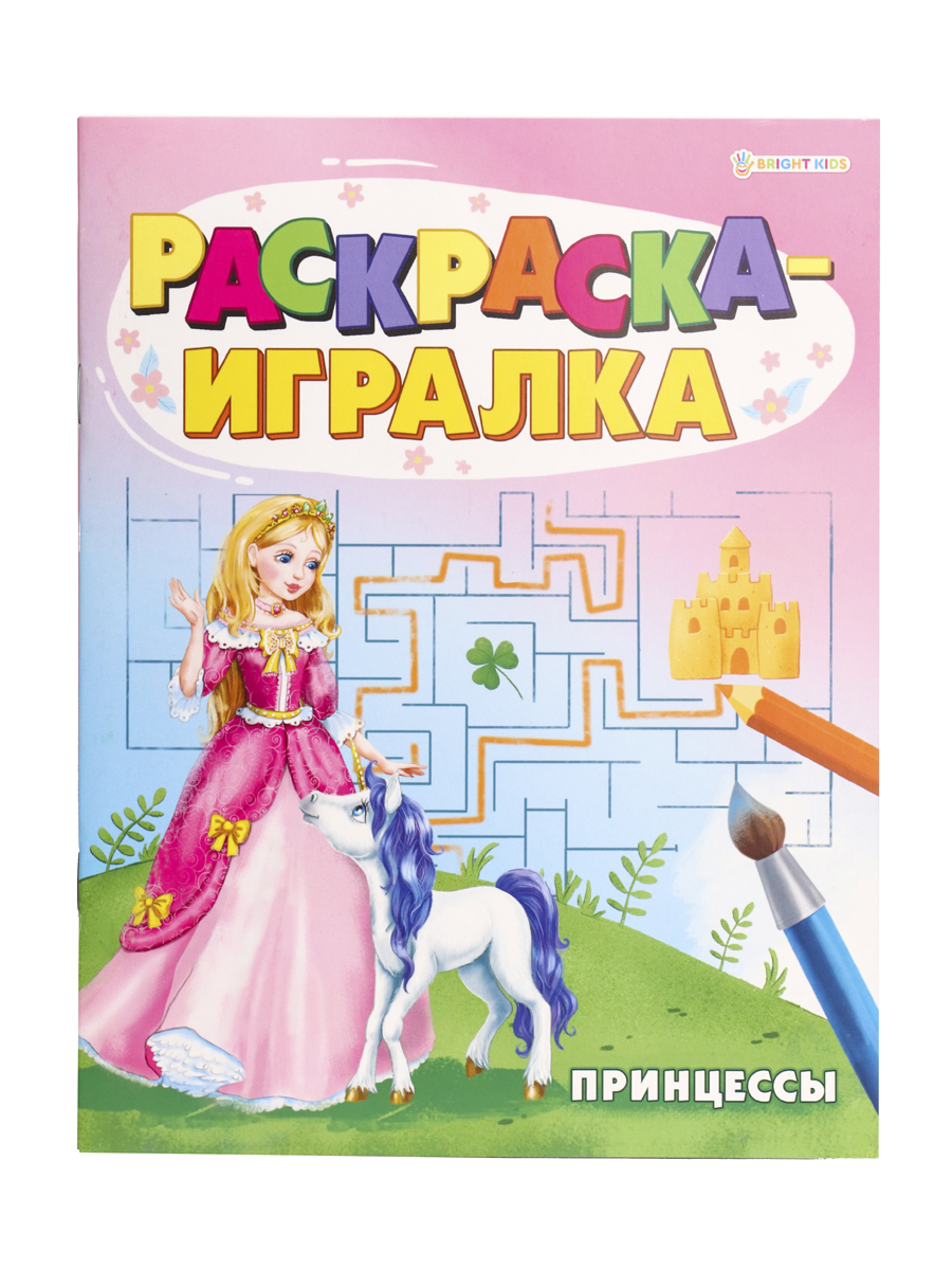 Раскраска-игралка Bright Kids Принцессы А5 8 листов - фото 1