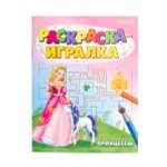 Раскраска-игралка Bright Kids Принцессы А5 8 листов