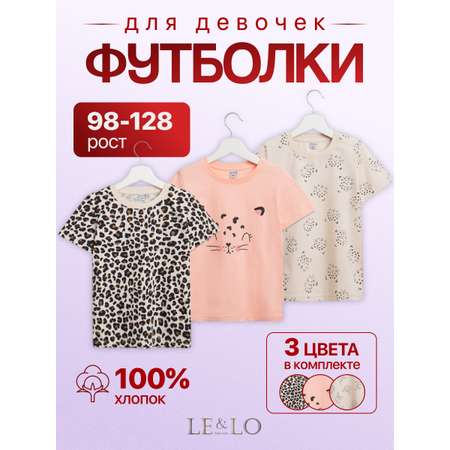 Футболка 3 шт LELO kids