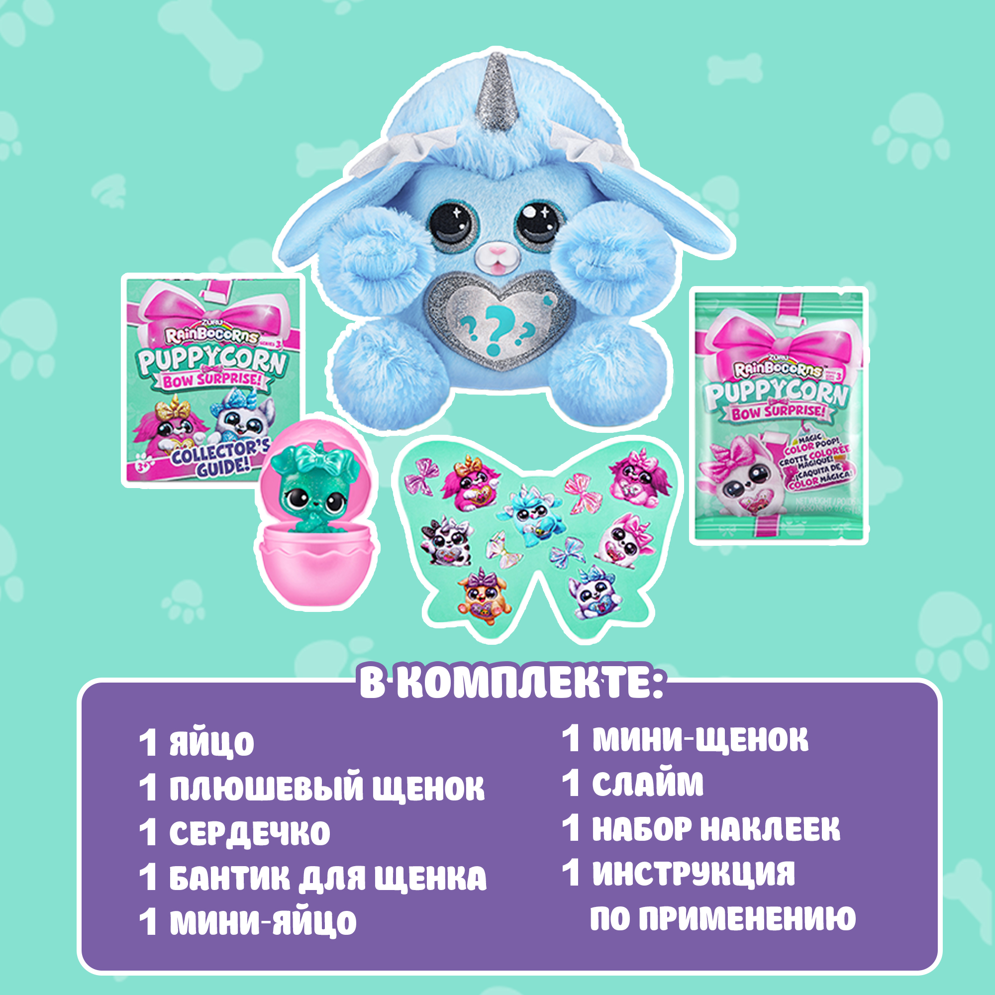 Игрушка Zuru Rainbocorns Puppycorn в непрозрачной упаковке (Сюрприз) 9269 - фото 4