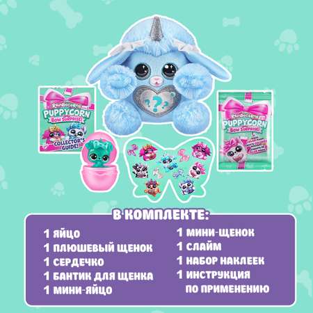 Игрушка Zuru Rainbocorns Puppycorn в непрозрачной упаковке (Сюрприз) 9269