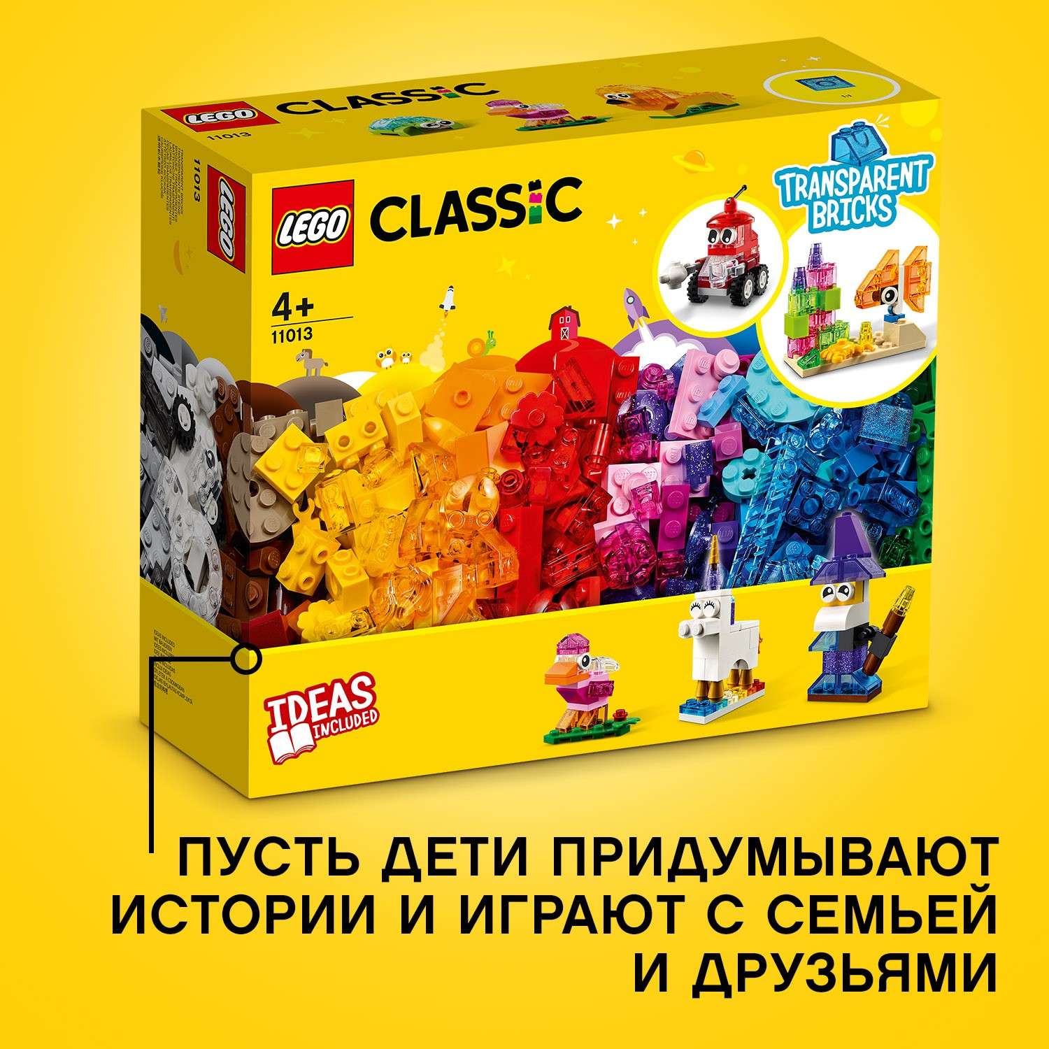 Конструктор LEGO Classic Прозрачные кубики 11013 - фото 8