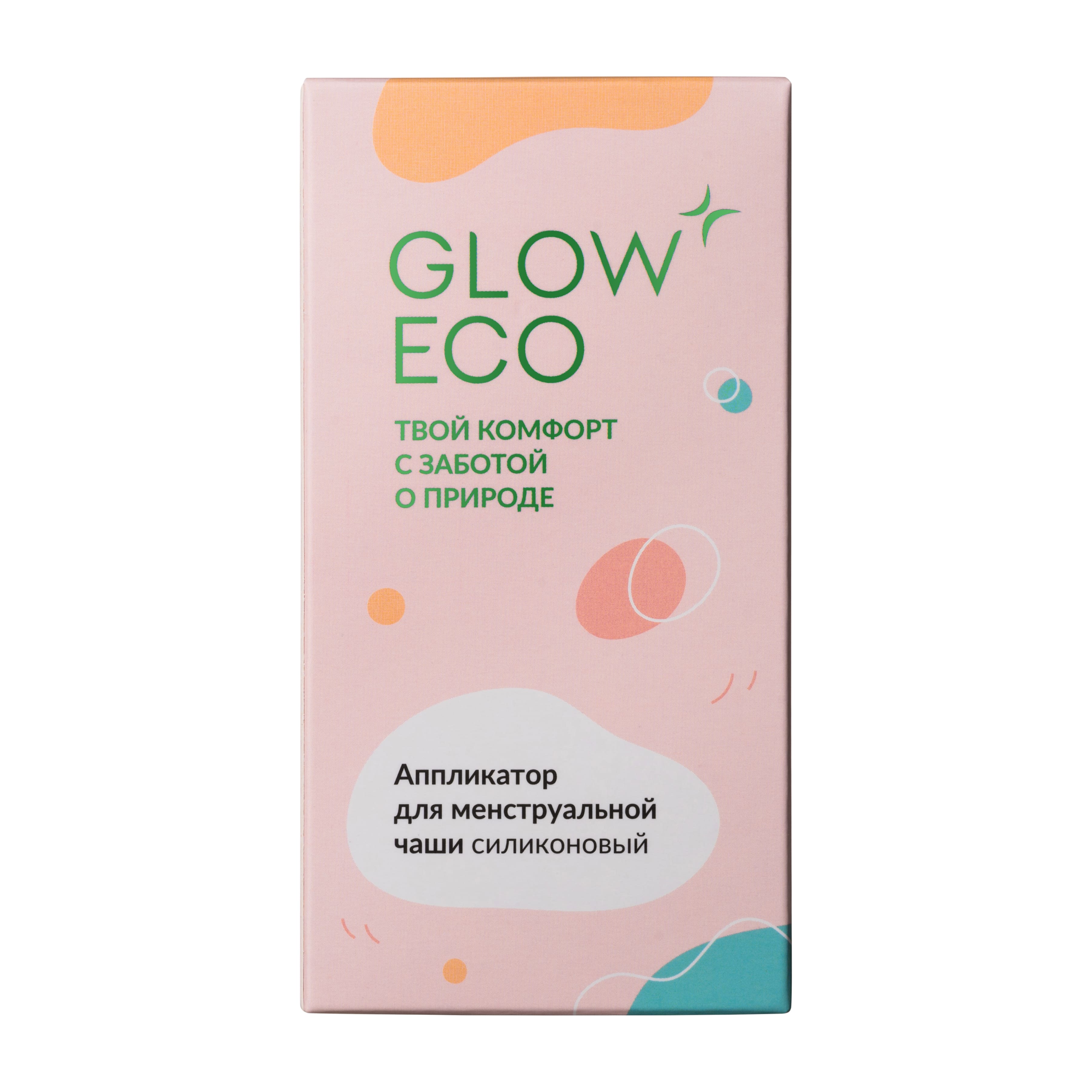 Менструальные чаши GLOW CARE аппликатор - фото 7