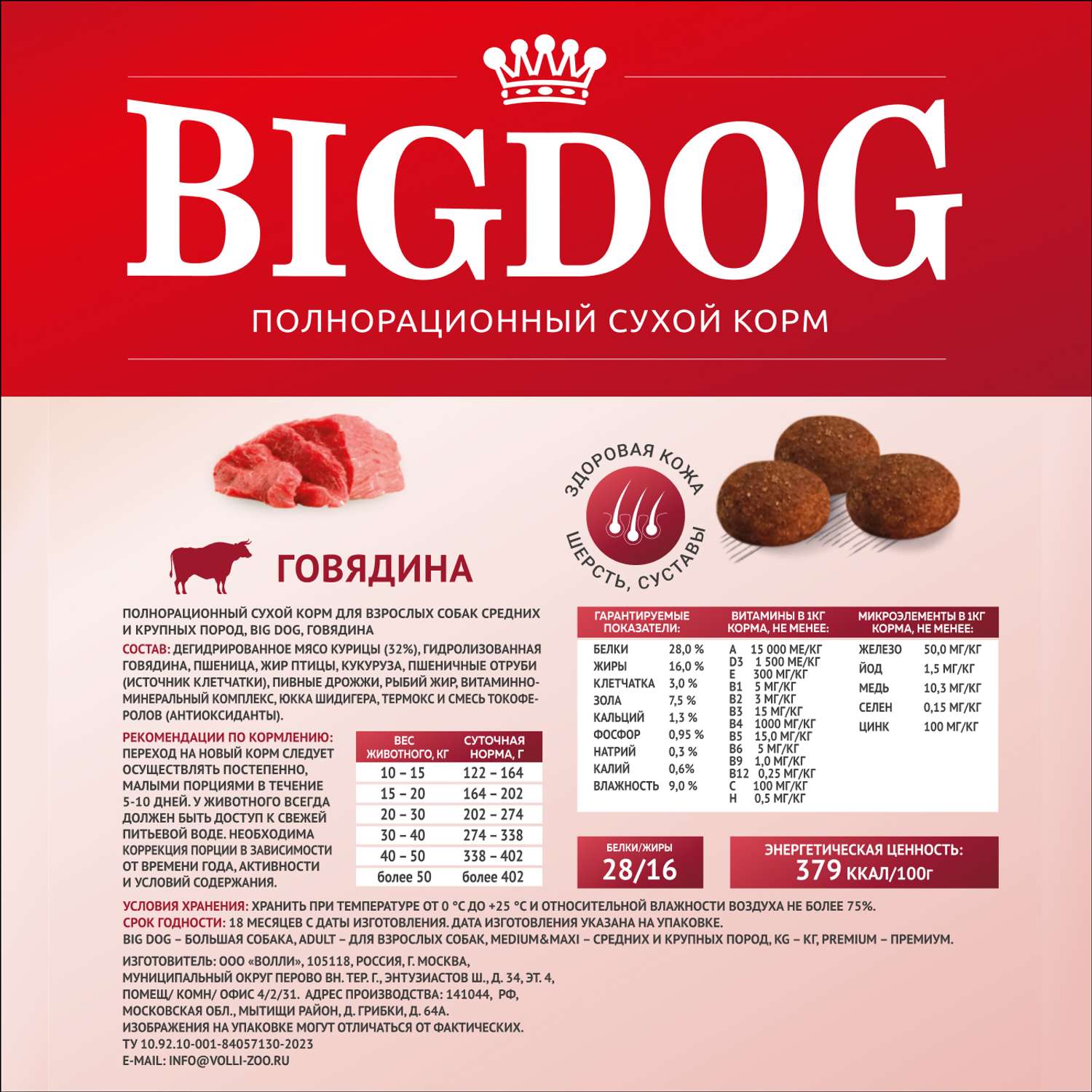 Корм сухой Зоогурман полнорационный для взрослых собак средних и крупных пород Big dog Говядина 5 кг - фото 5