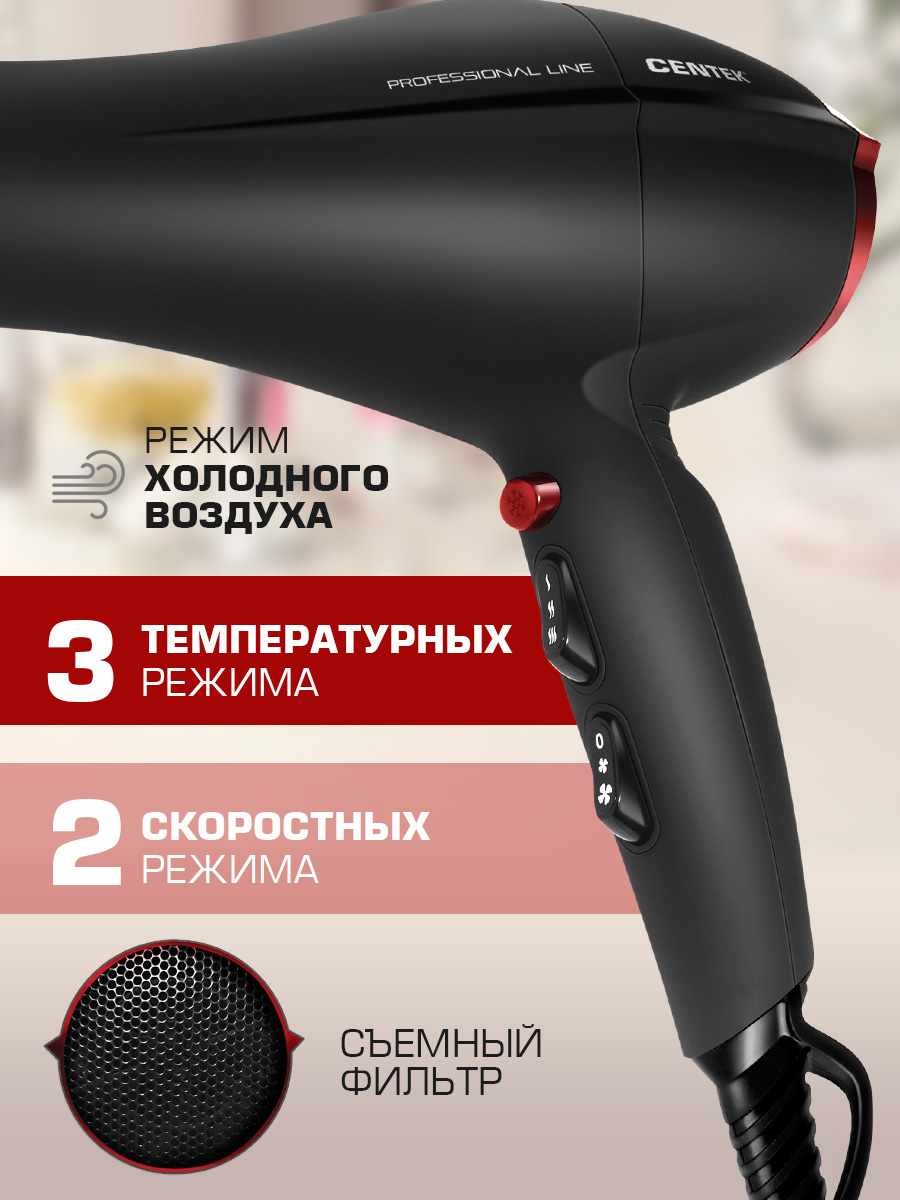 Фен CENTEK CT-2261 1600Вт 2 режима мощности 3 режима t° + холодный обдув Soft-touch - фото 2