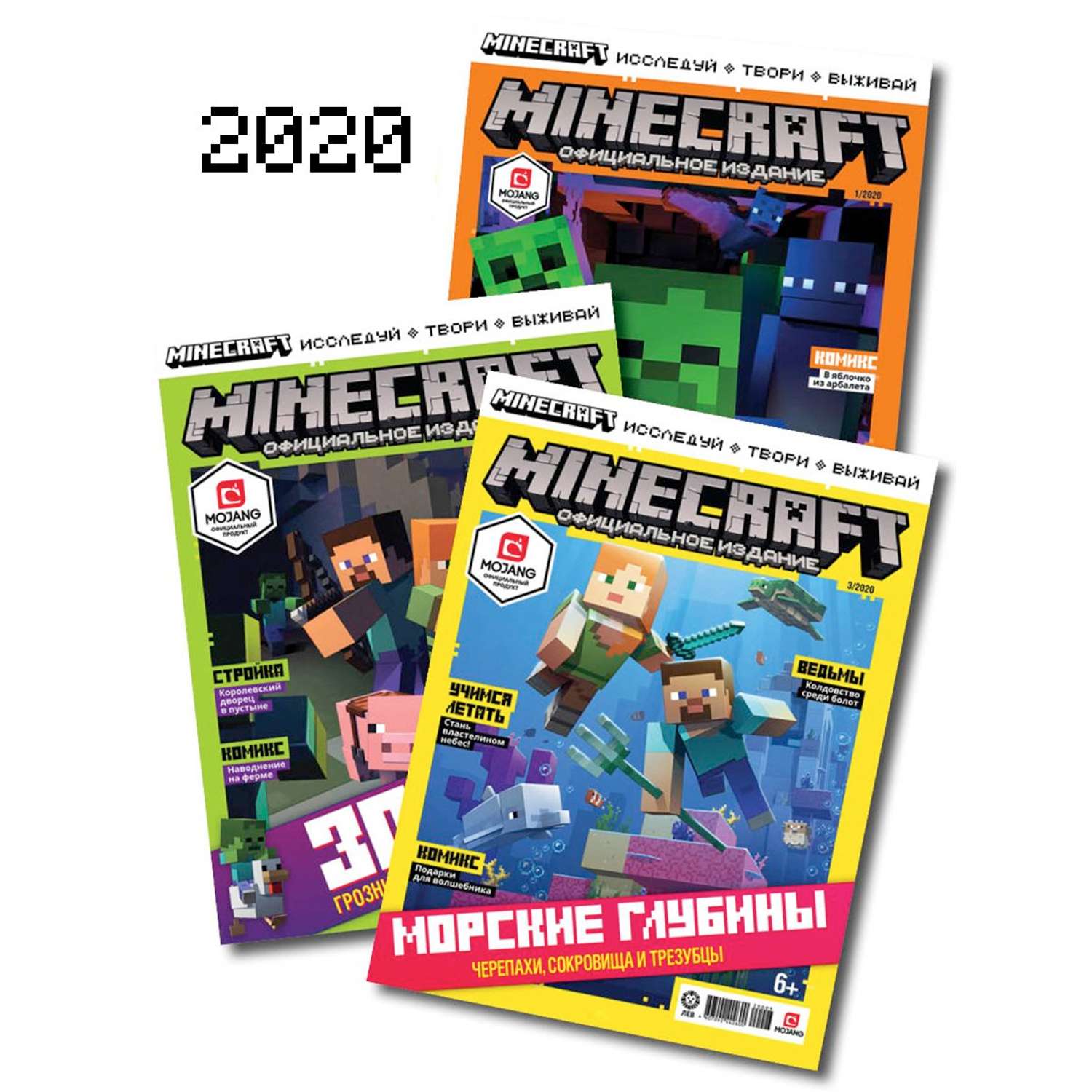 Журналы Minecraft комплект 3шт без вложений 1/20 + 2/20 + 3/20 Майнкрафт - фото 1