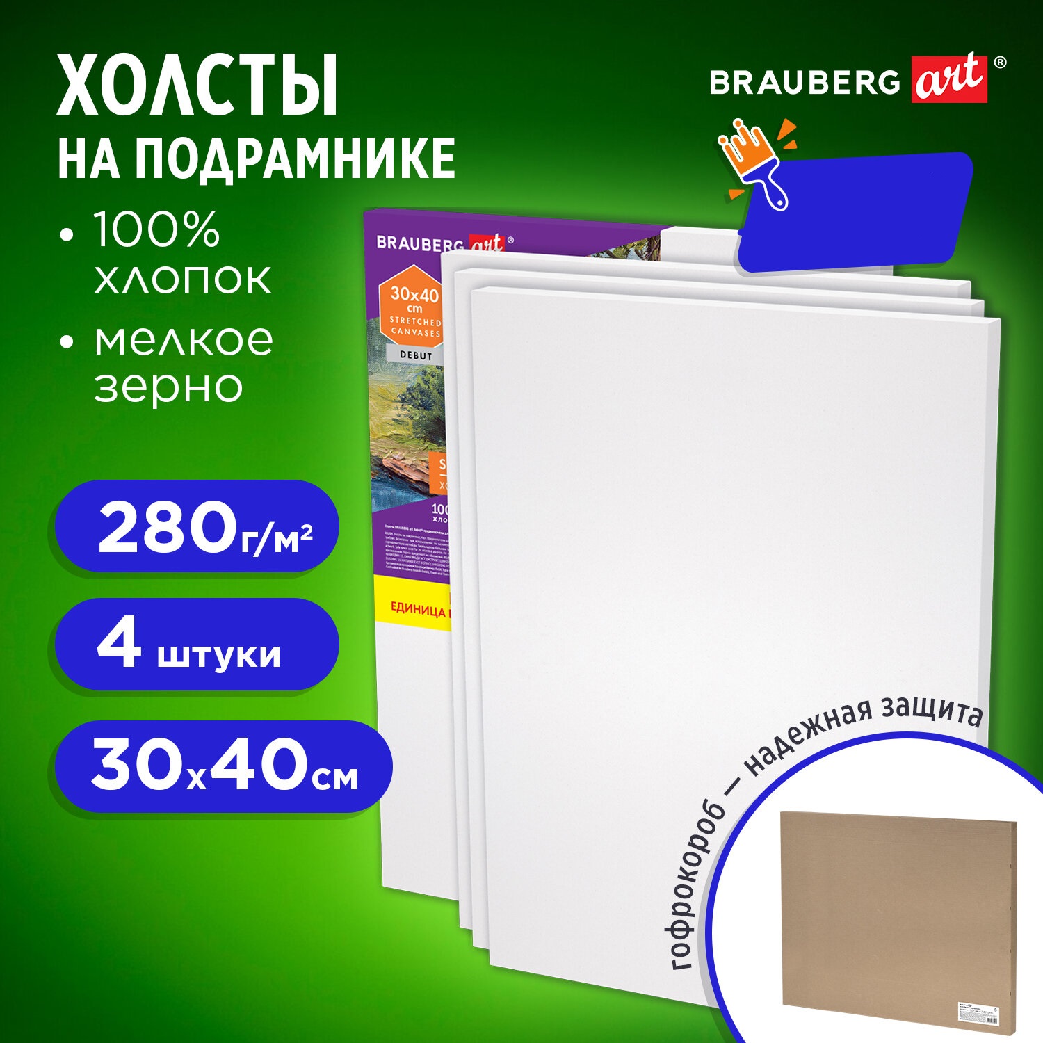 Холст на подрамнике Brauberg 30х40 см грунтованный для рисования 4 штуки - фото 1