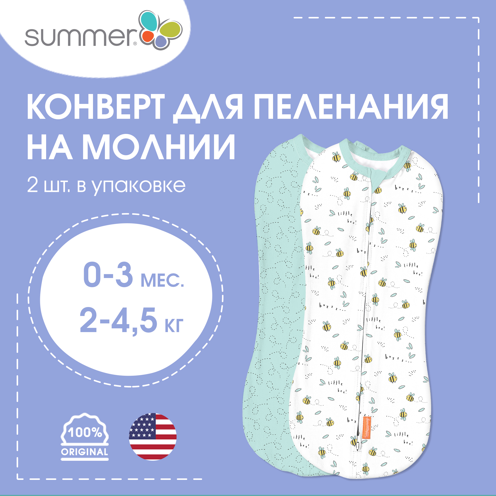 Конверт для новорожденных Summer Infant на молнии Swaddlepod 2 шт розовые пчелки/голубой - фото 2