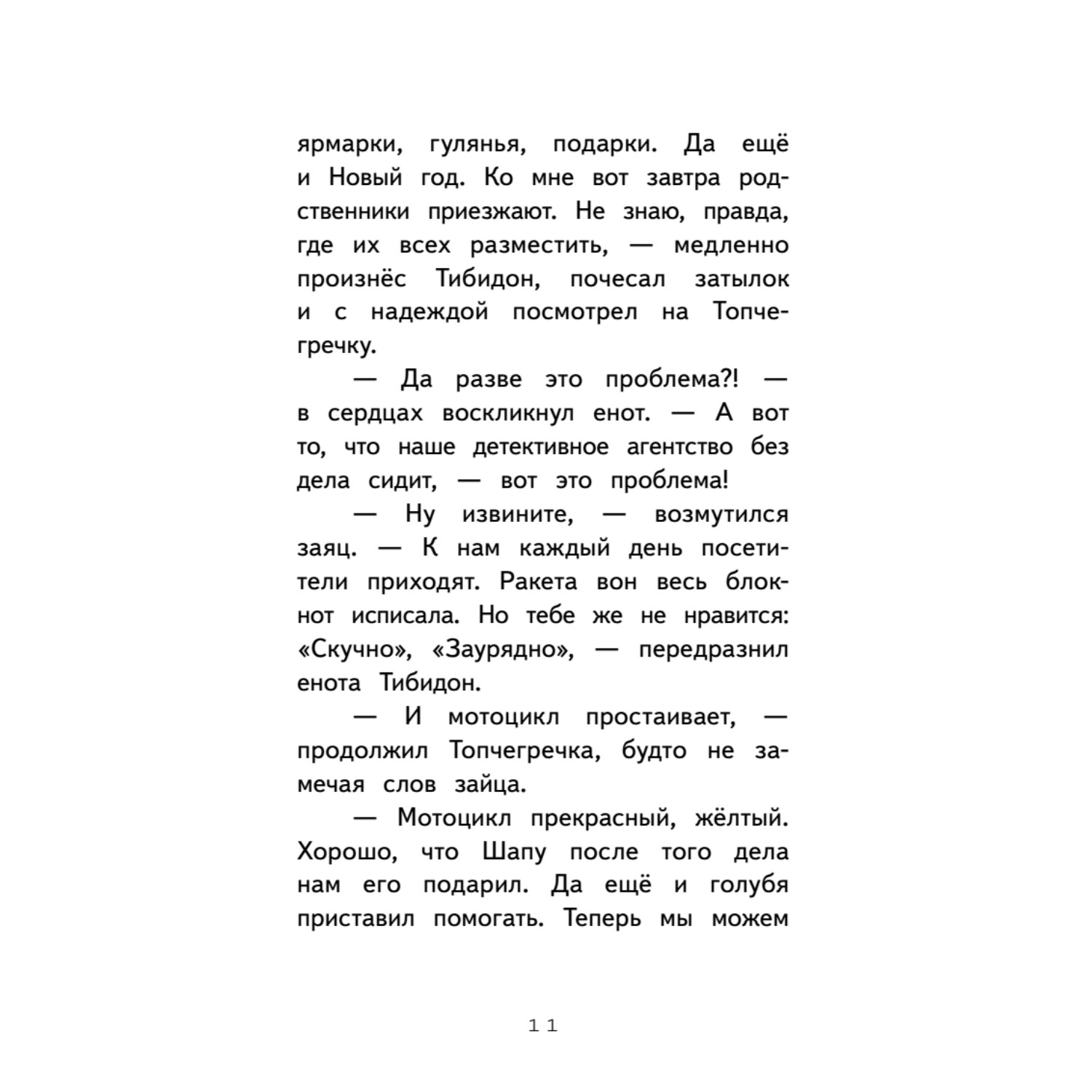 Книга Детективное агентство Сахарный пончик Секрет семьи Гастингс - фото 10