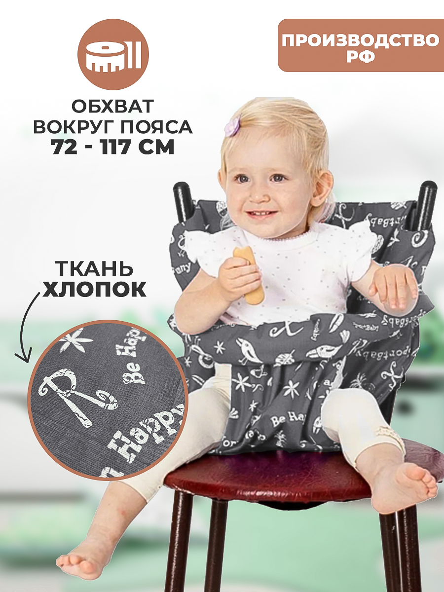 Детская накидка СПОРТБЭБИ на стул для кормления - фото 3