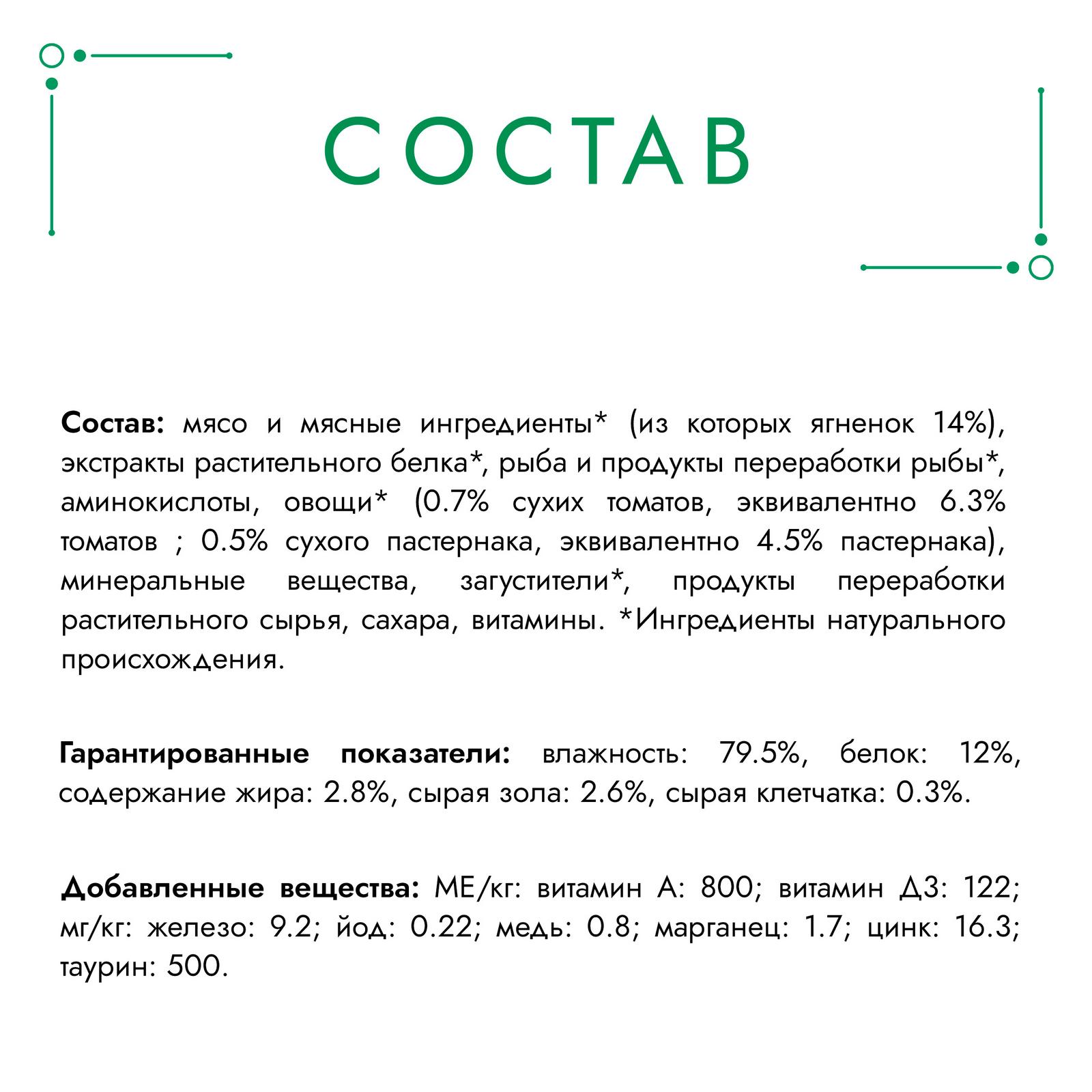 Влажный корм для кошек Гурмэ 0.085 кг ягненок (полнорационный) - фото 5